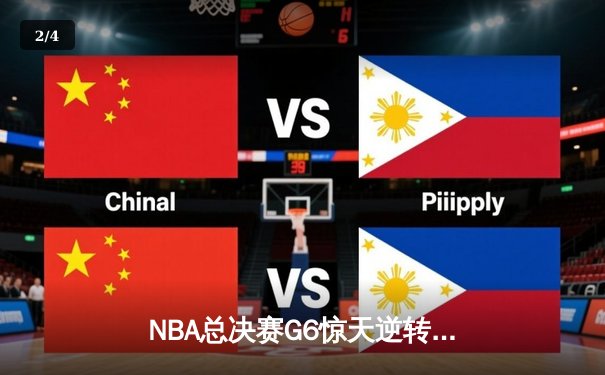 NBA总决赛G6惊天逆转：雄鹿加时险胜太阳，字母哥50分创纪录 - 2