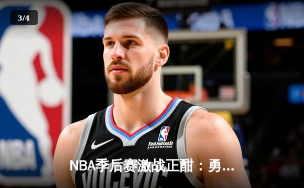 NBA季后赛激战正酣：勇士主场加时险胜湖人，库里独砍40分力挽狂澜 - 3